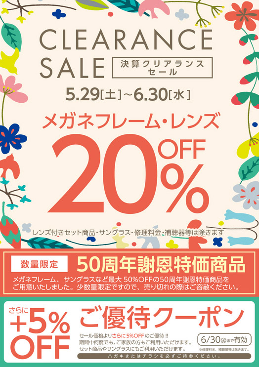 決算クリアランスSALE開催中